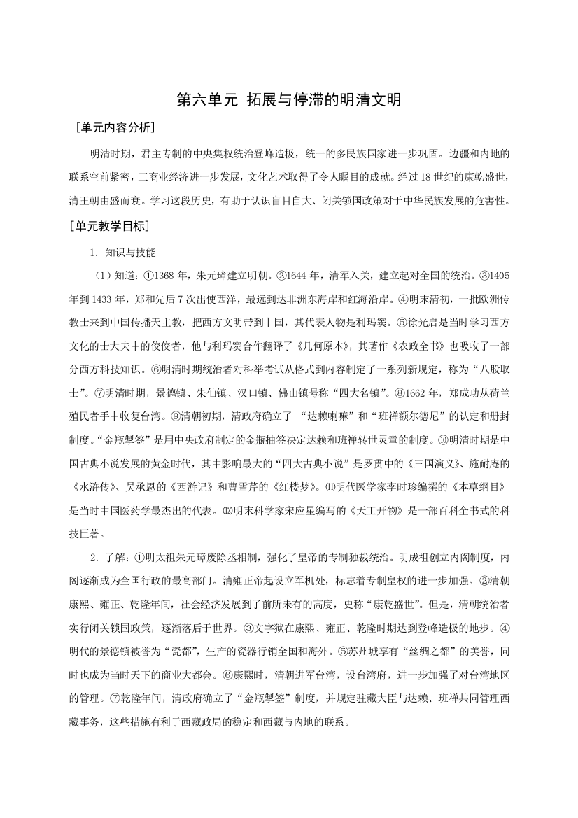 华师大版七年级历史上册第六单元