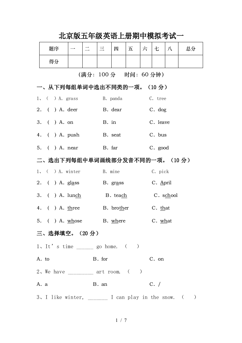 北京版五年级英语上册期中模拟考试一