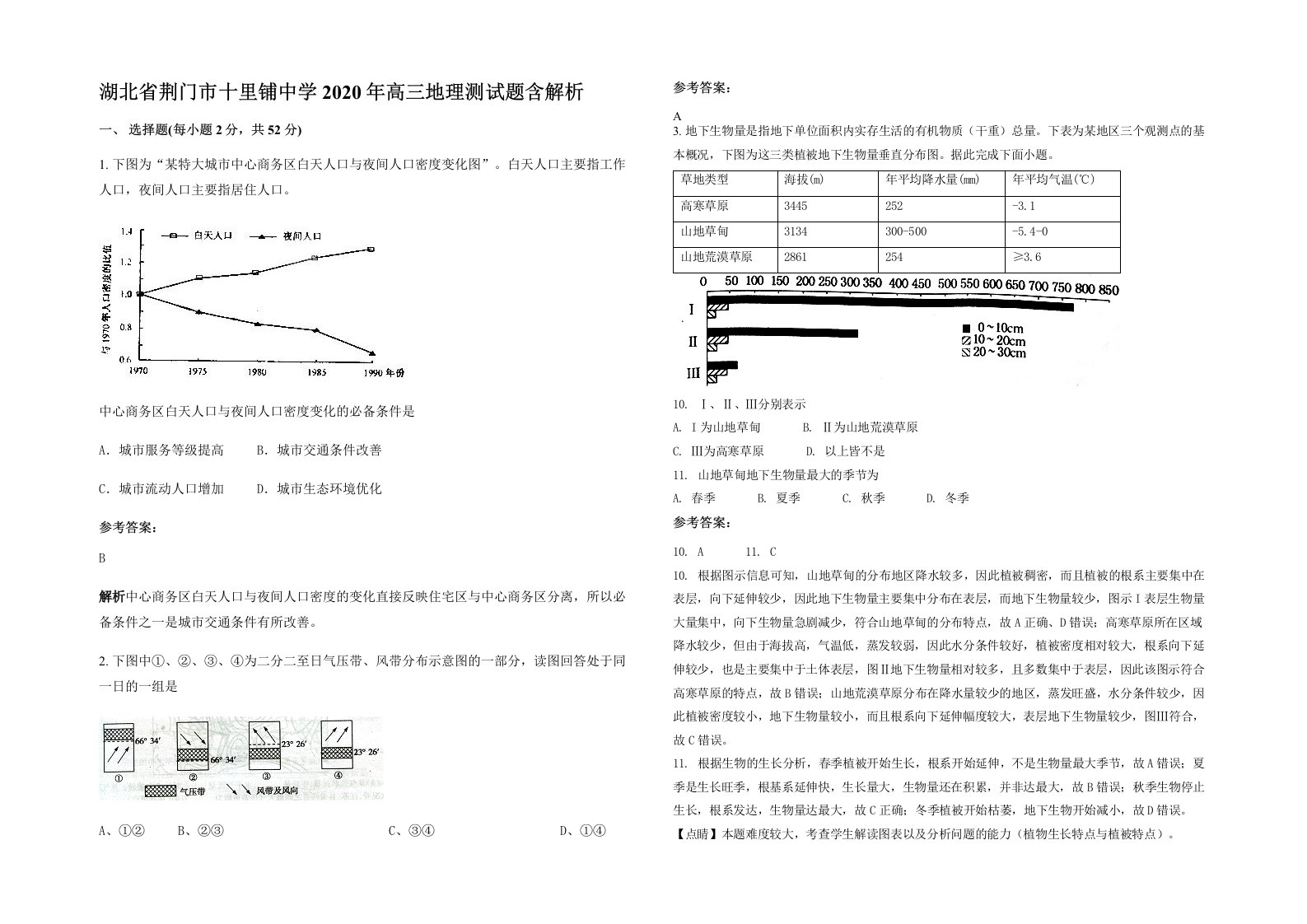 湖北省荆门市十里铺中学2020年高三地理测试题含解析