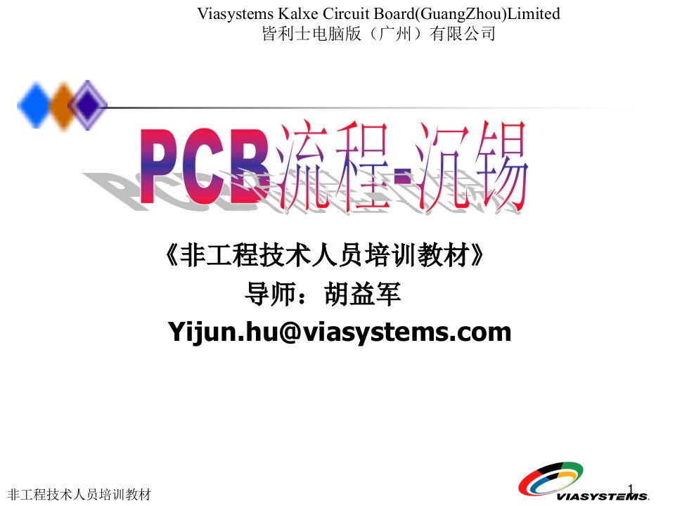 PCB流程沉锡mmersionTin