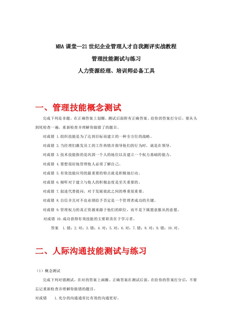 MBA课堂—21世纪企业管理人才自我测评实战教程