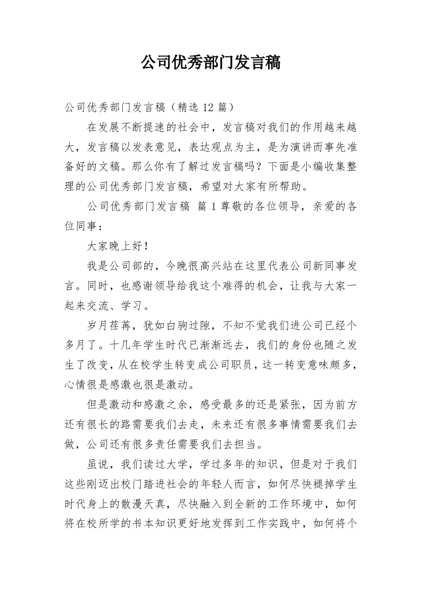 公司优秀部门发言稿