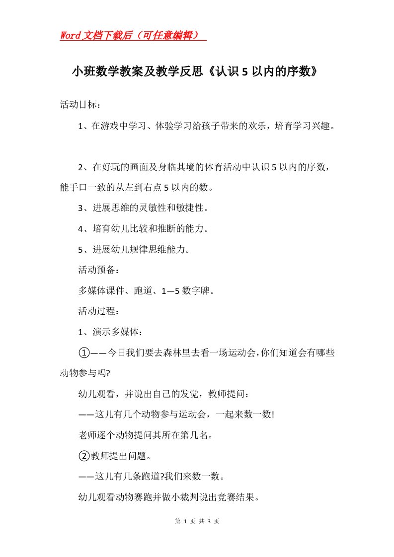 小班数学教案及教学反思认识5以内的序数