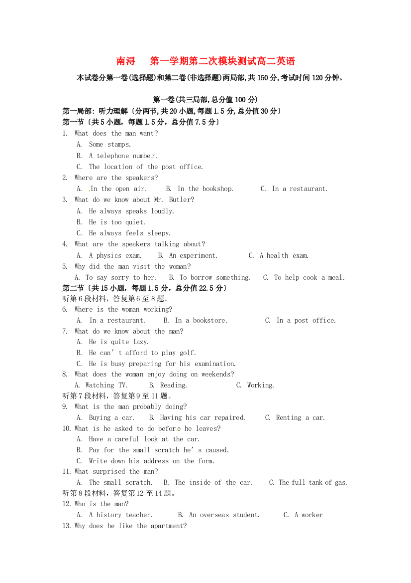 （整理版高中英语）南浔第一学期第二次模块测试高二英语