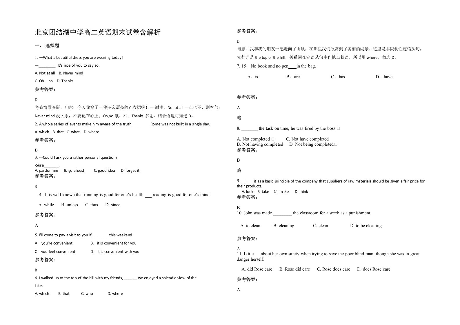 北京团结湖中学高二英语期末试卷含解析