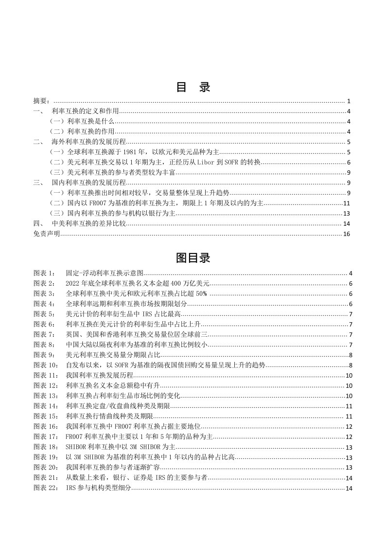 固定收益策略报告（国债）：利率互换研究系列一，利率互换的前世今生