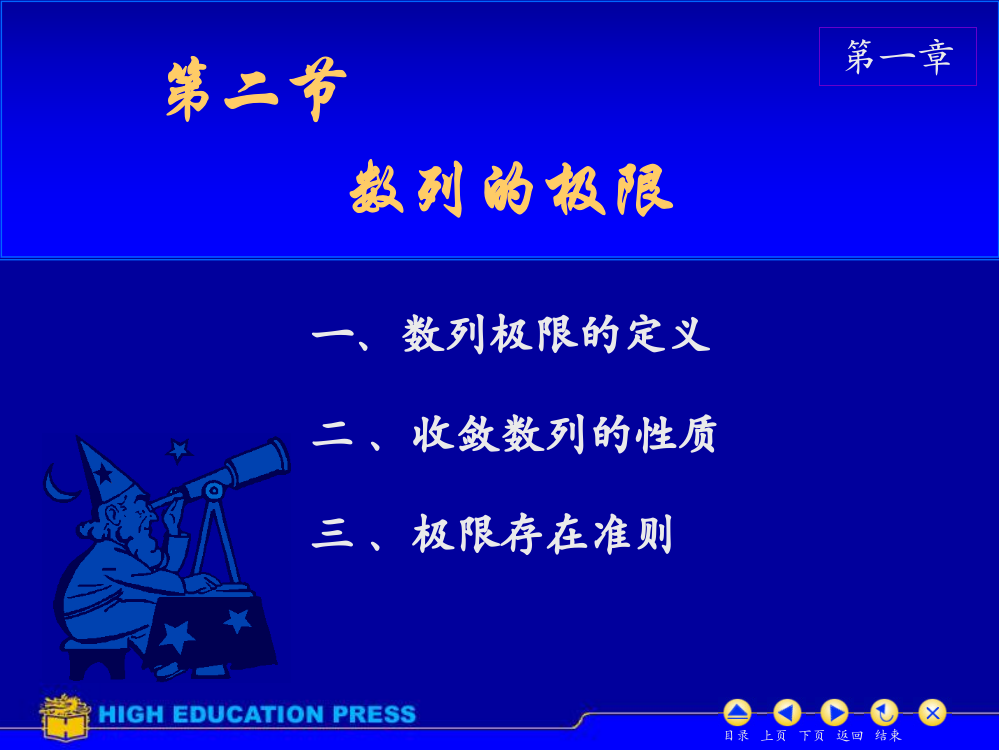 高等数学12数列极限含weierstrass定理以及单调递增