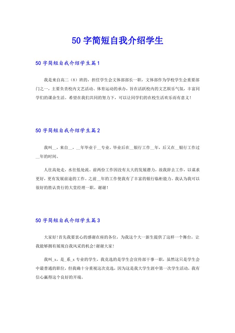 50字简短自我介绍学生