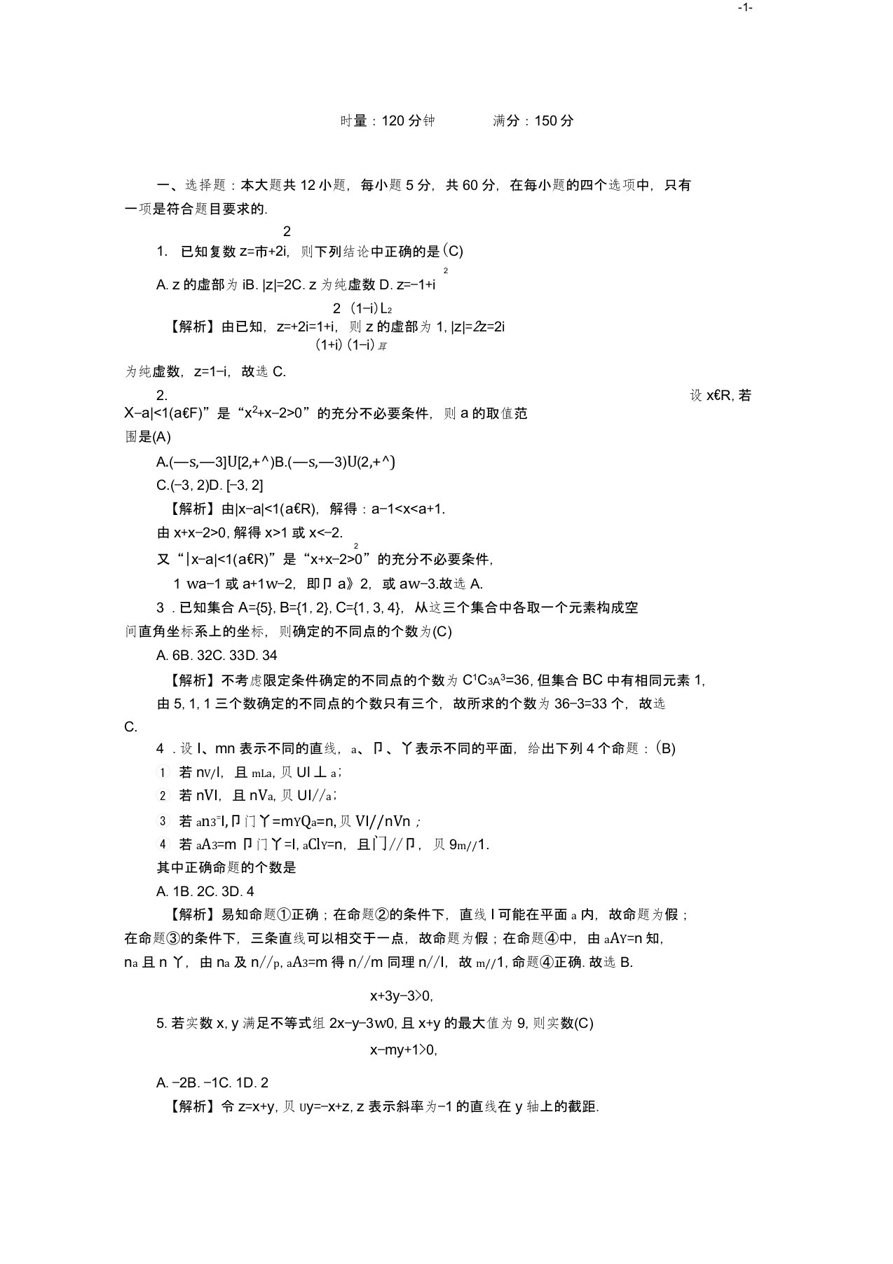 湖南省师大附中高三数学上学期月考试题(三)理(含解析)