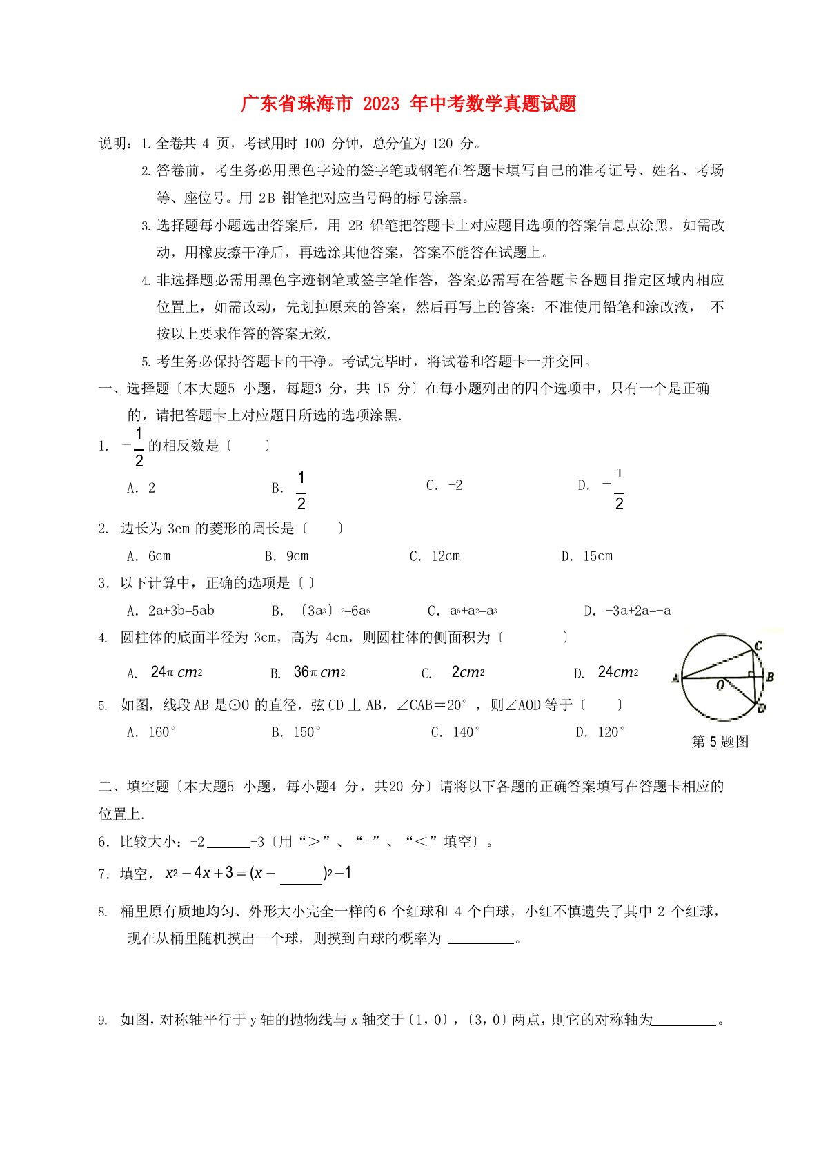 广东省珠海市2023年中考数学真题试题(含答案)