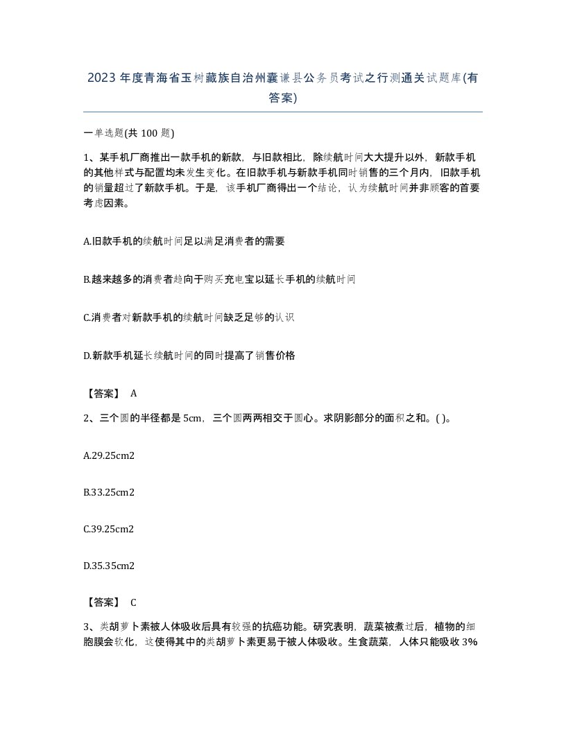 2023年度青海省玉树藏族自治州囊谦县公务员考试之行测通关试题库有答案