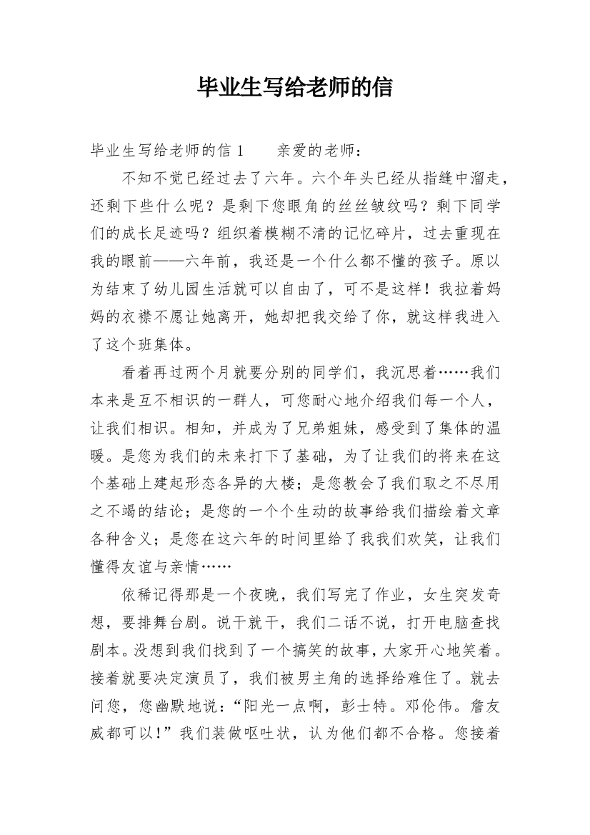 毕业生写给老师的信