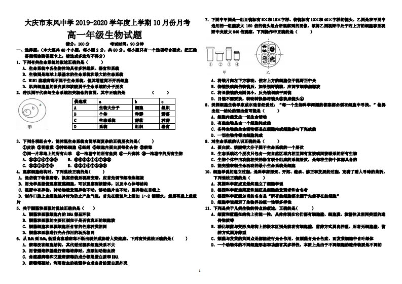 黑龙江省大庆市东风中学2019