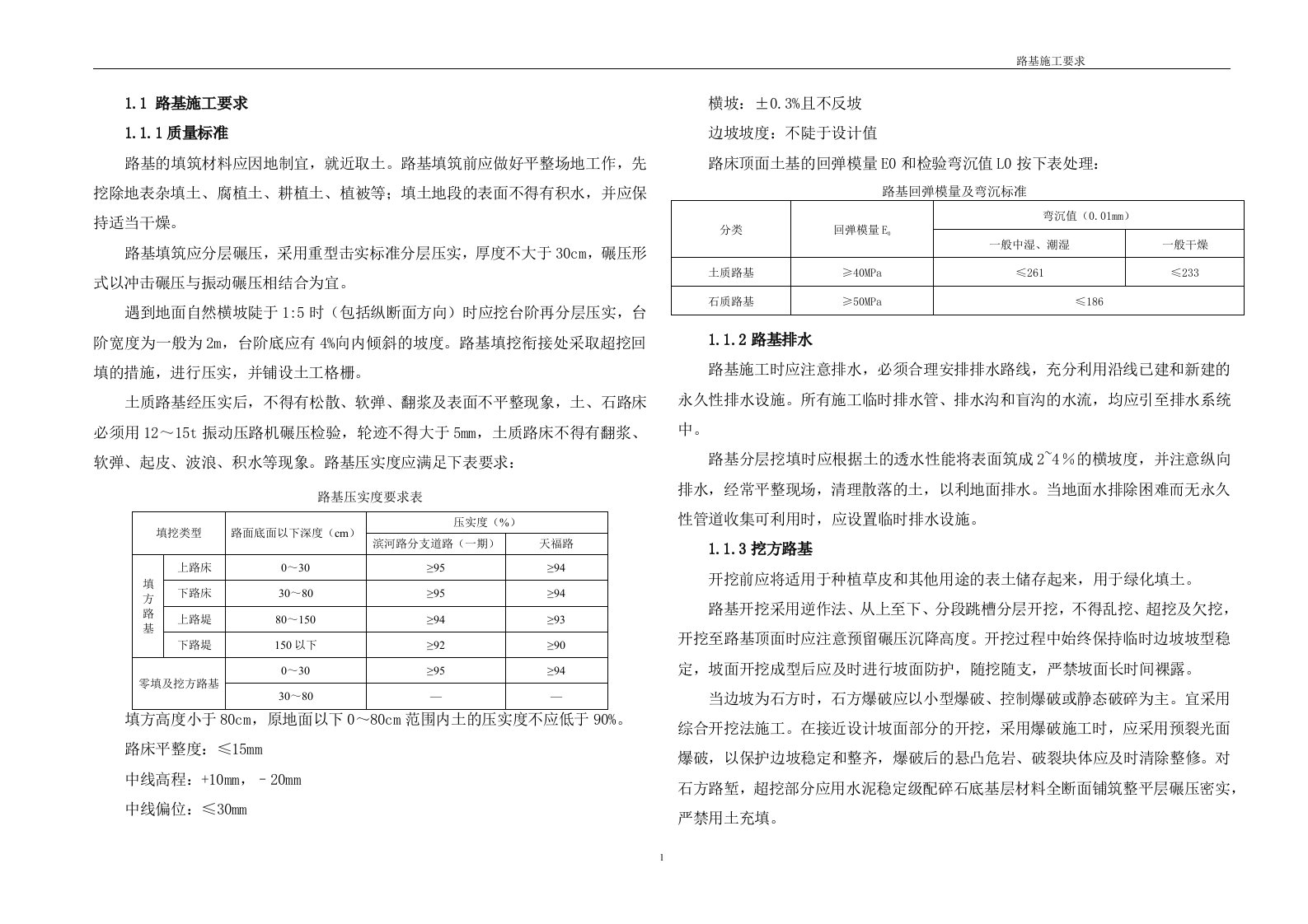 路基施工要求