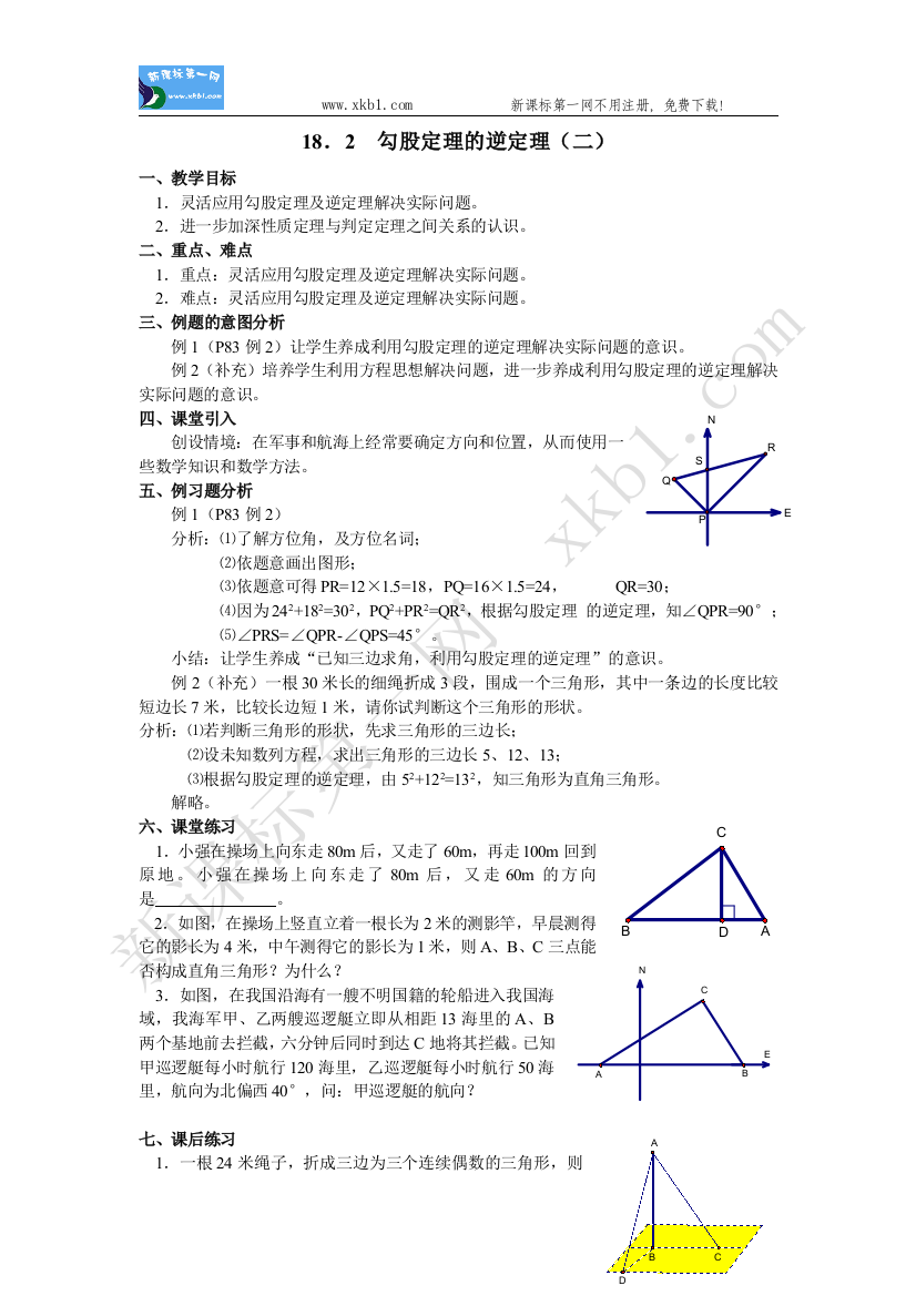 【小学中学教育精选】18．2