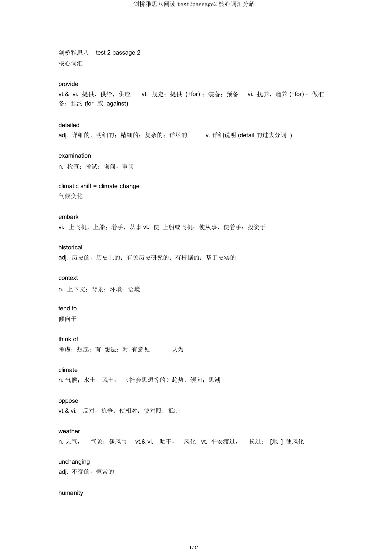 剑桥雅思八阅读test2passage2核心词汇分解