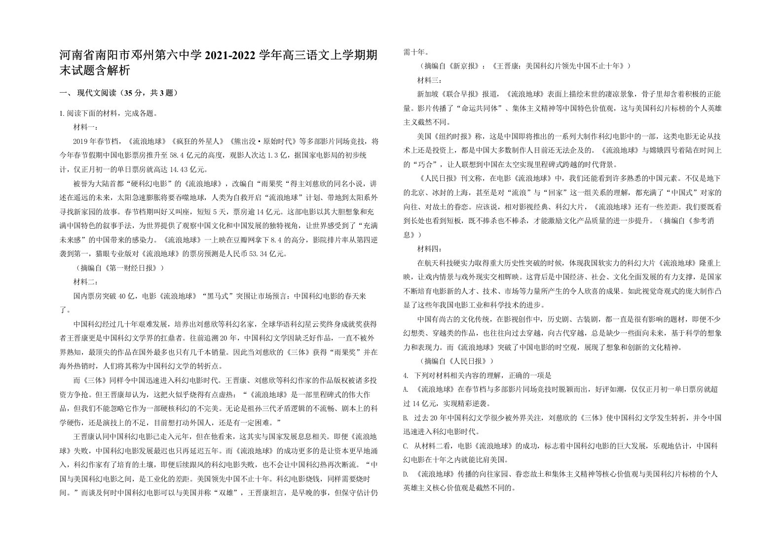 河南省南阳市邓州第六中学2021-2022学年高三语文上学期期末试题含解析