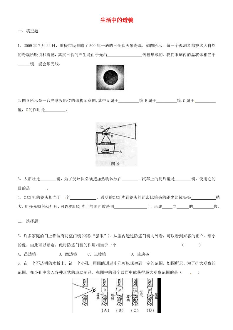 八年级物理上册5.2生活中的透镜练习2新版新人教版