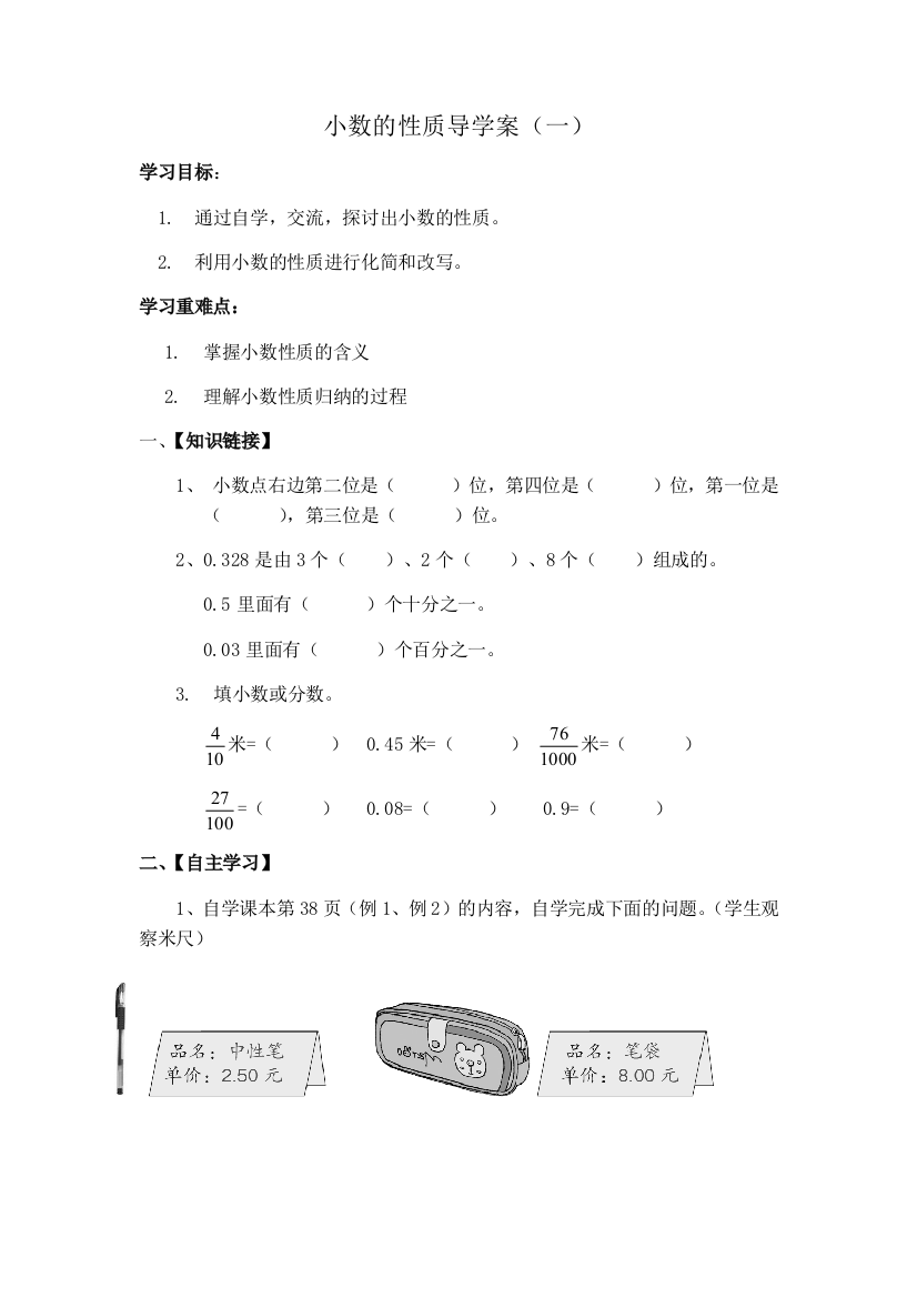 人教四年级下册数学小数的性质导学案一