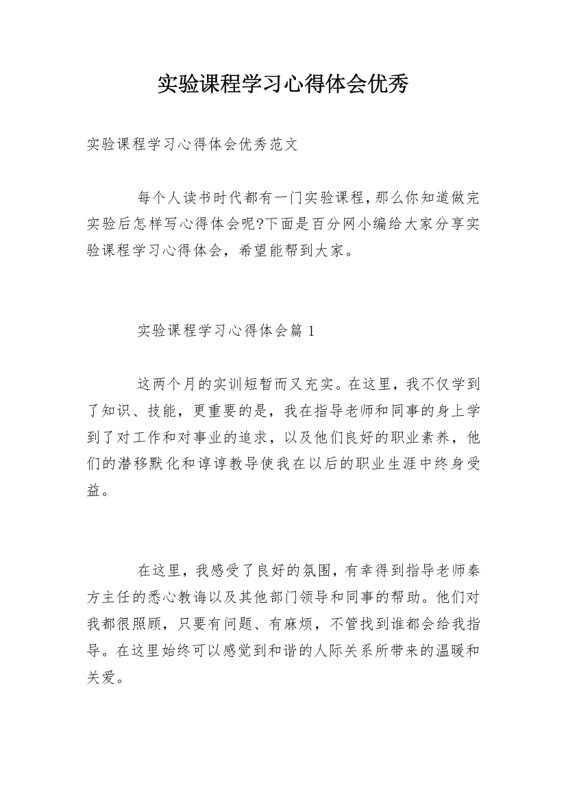 实验课程学习心得体会优秀