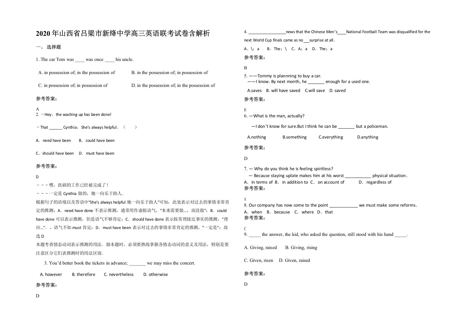 2020年山西省吕梁市新绛中学高三英语联考试卷含解析