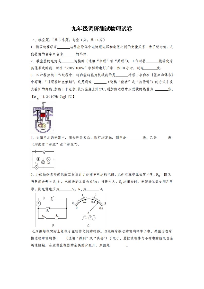 河南焦作市孟州市城伯镇中学2022-2023学年九年级上学期期末考试物理试卷