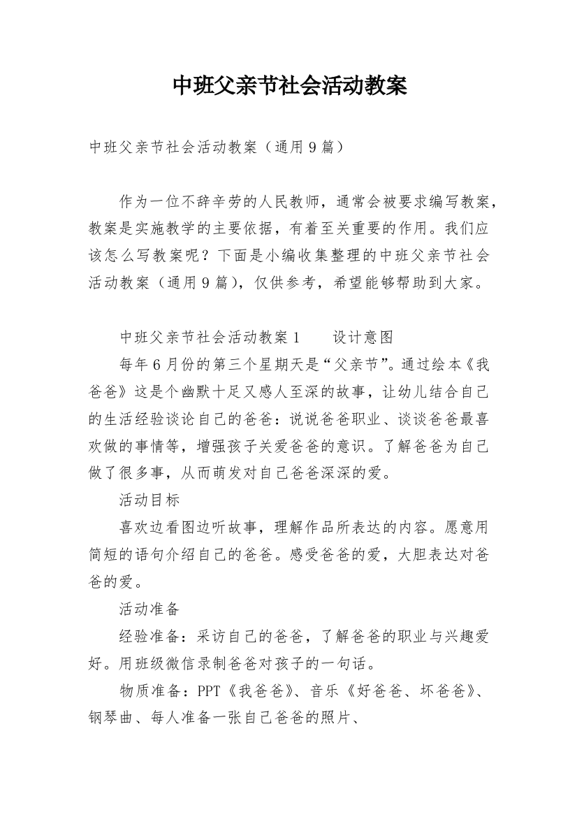 中班父亲节社会活动教案