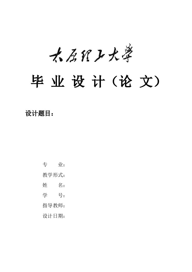 冶金行业-煤矿90万吨初步设计