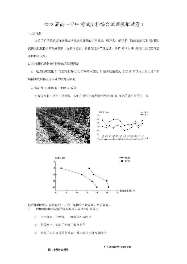 2022届高三期中考试文科综合地理模拟试卷1（含答案解析）