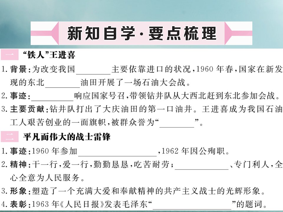 春八年级历史下册第二单元社会主义建设道路的探索第5课艰苦创业的民族脊梁作业课件川教版