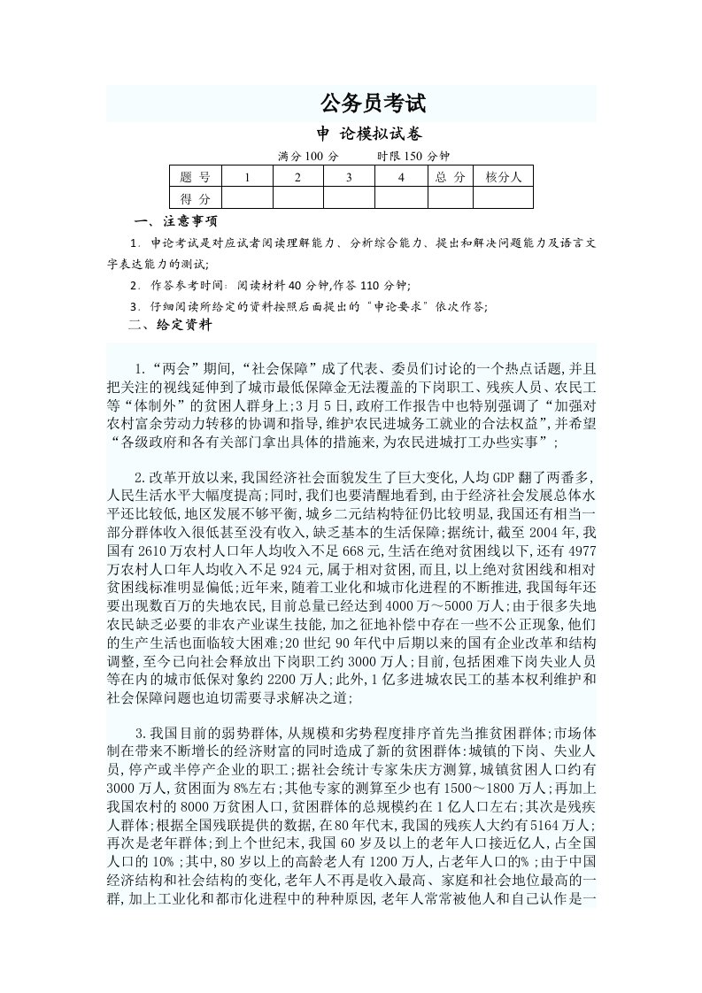 公务员考试申论模拟试卷及参考答案