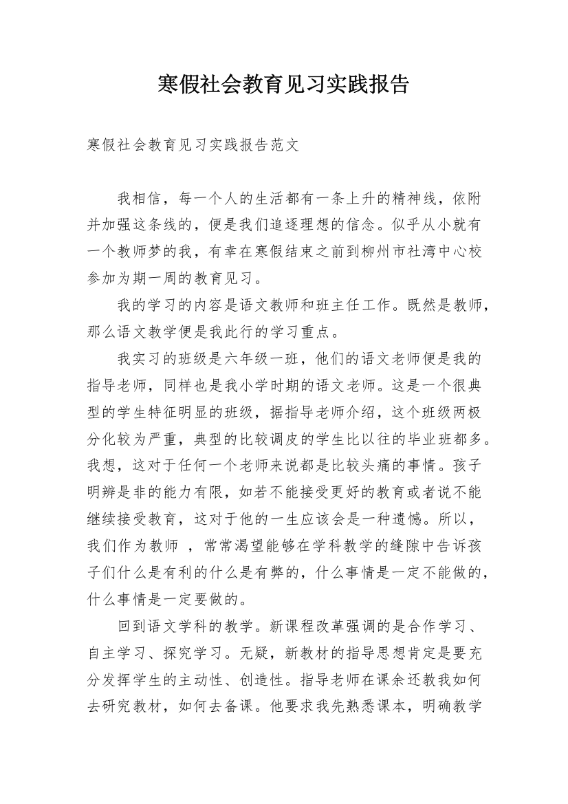 寒假社会教育见习实践报告