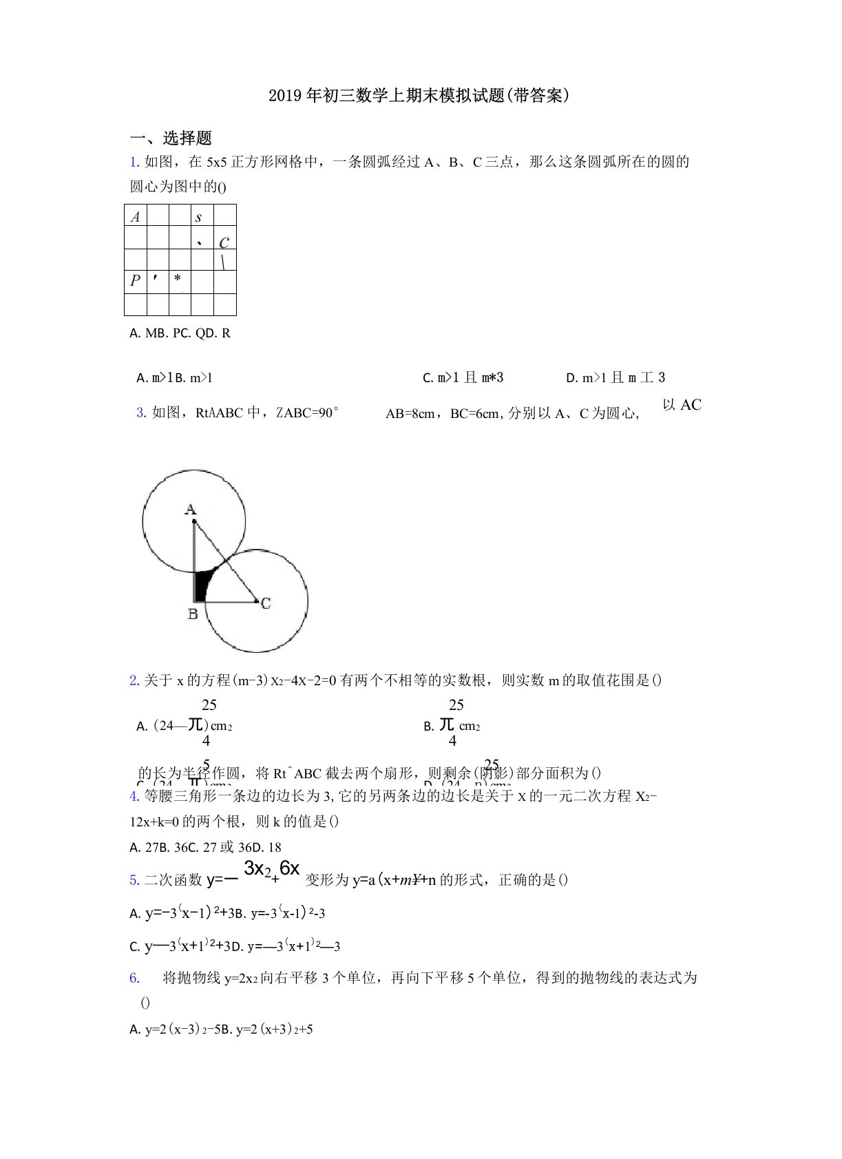 2019年初三数学上期末模拟试题(带答案)