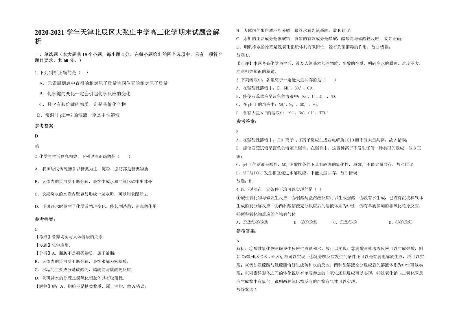 2020-2021学年天津北辰区大张庄中学高三化学期末试题含解析