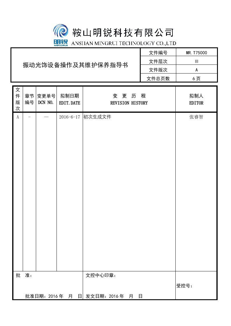 2016振动光饰设备操作指导书