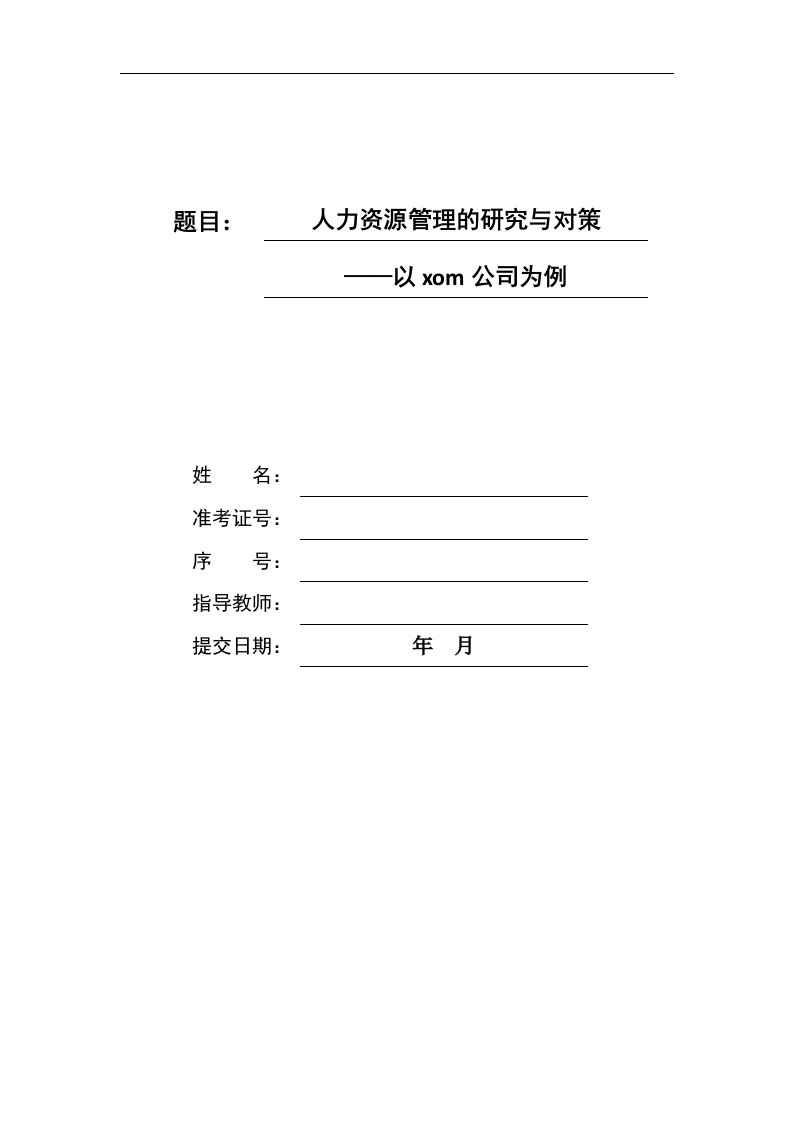 A技术服务公司绩效提升中教练技术应用研究