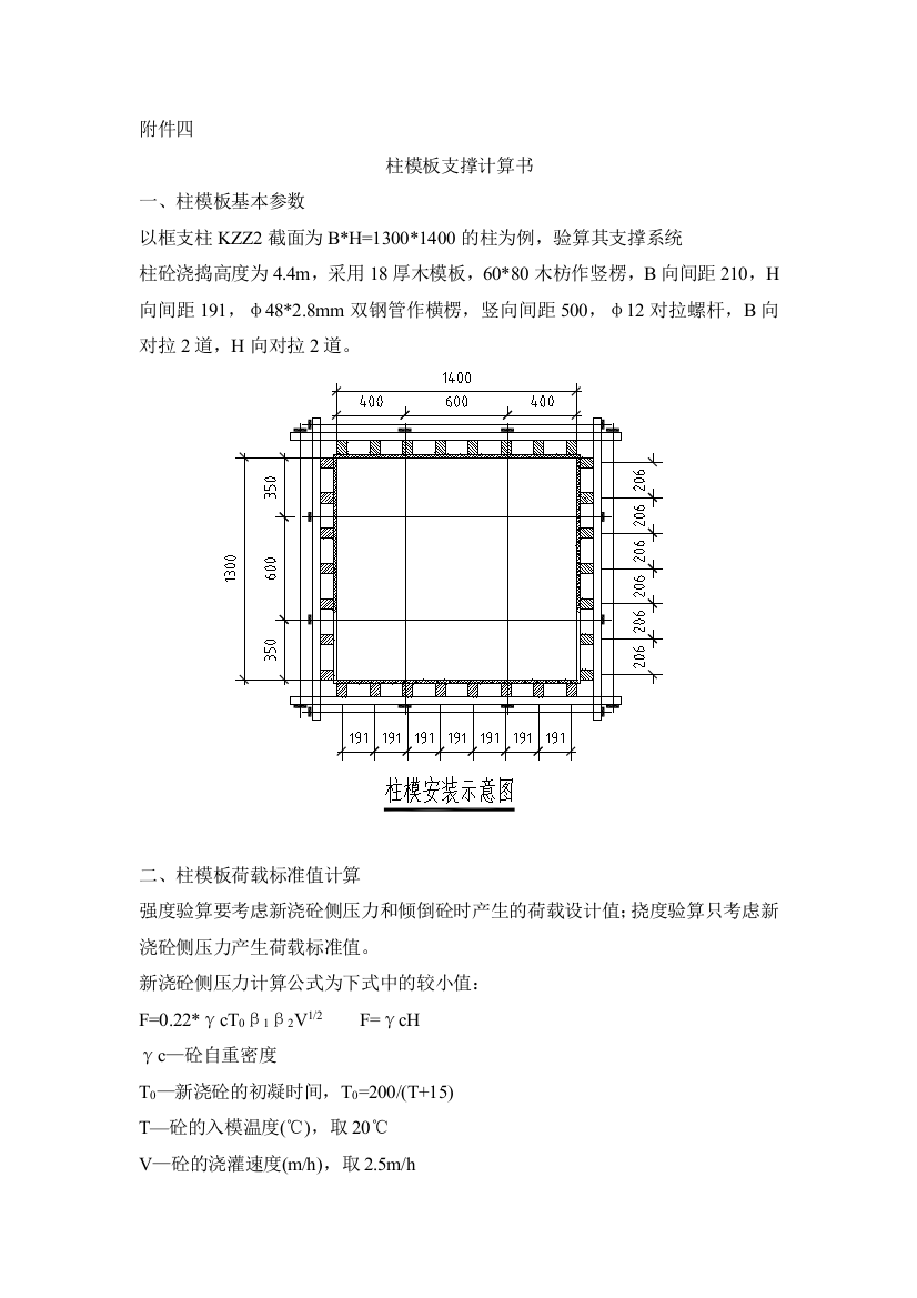 柱模板支撑计算书