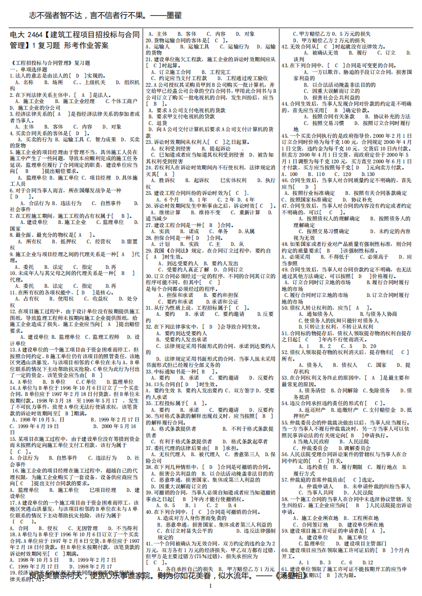 国开电大2022春专科各专业复习资料--建筑工程项目招投标与合同管理