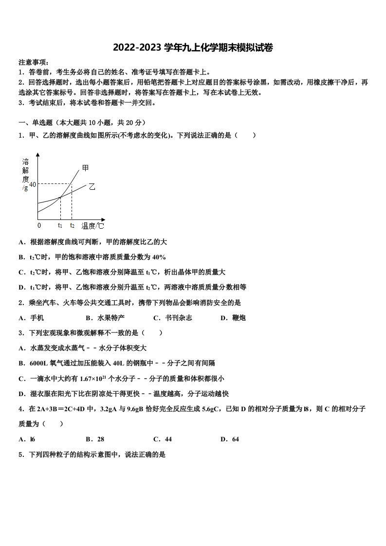 河北省廊坊市永清县2022年九年级化学第一学期期末达标测试试题含解析