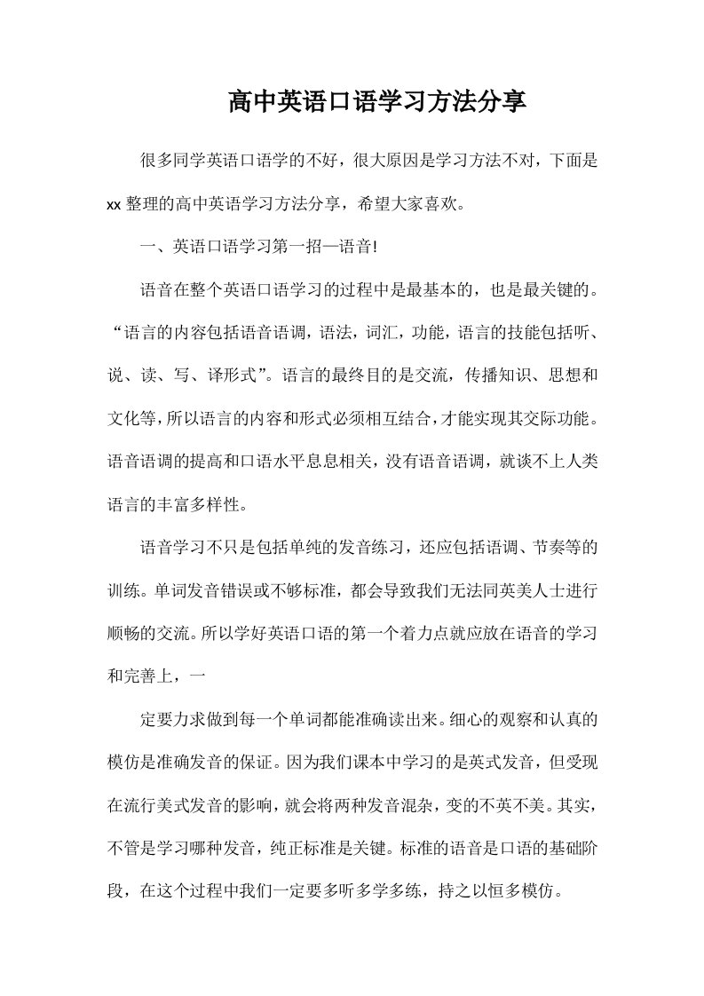 高中英语口语学习方法分享