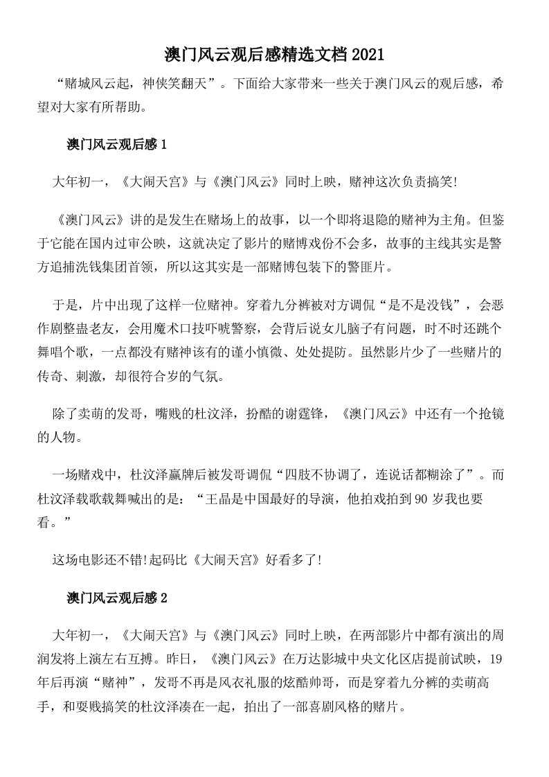 澳门风云观后感精选文档2021