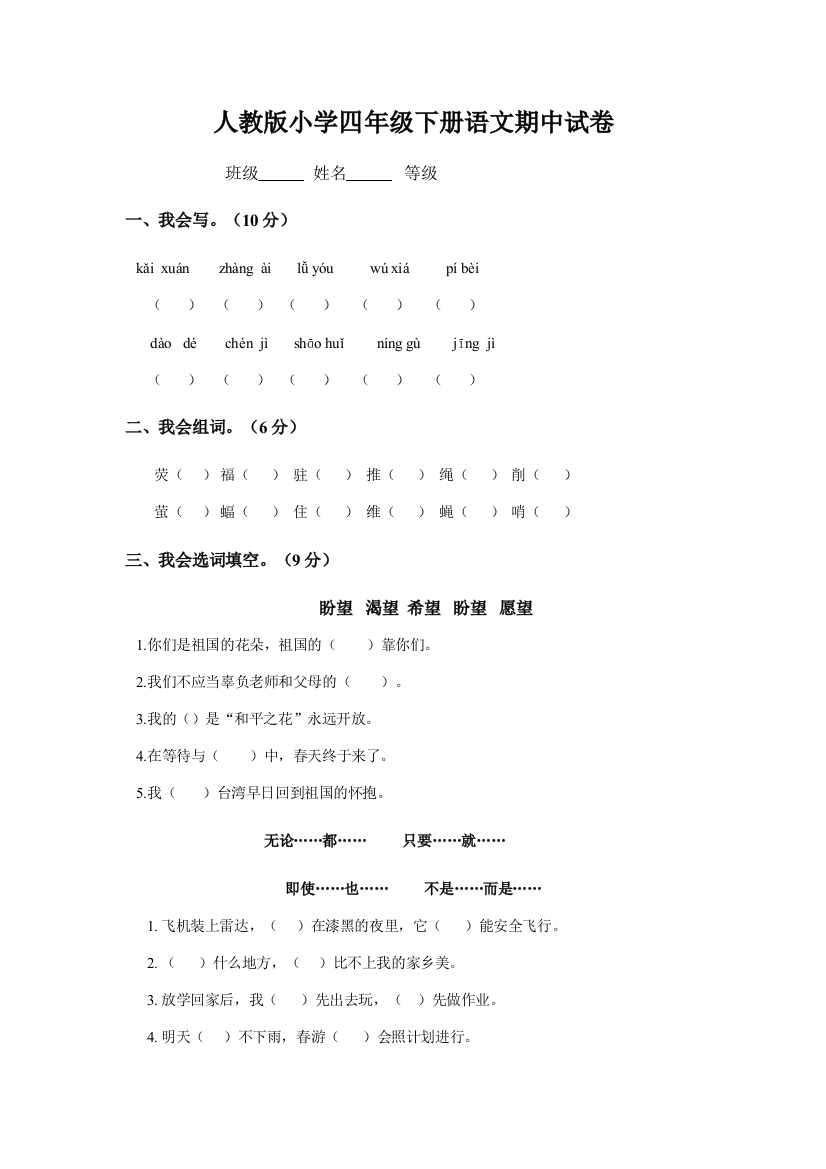 2023年四年级下册语文期中试卷