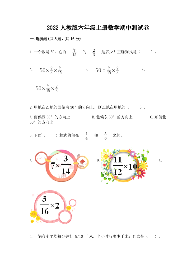 2022人教版六年级上册数学期中测试卷及参考答案【考试直接用】