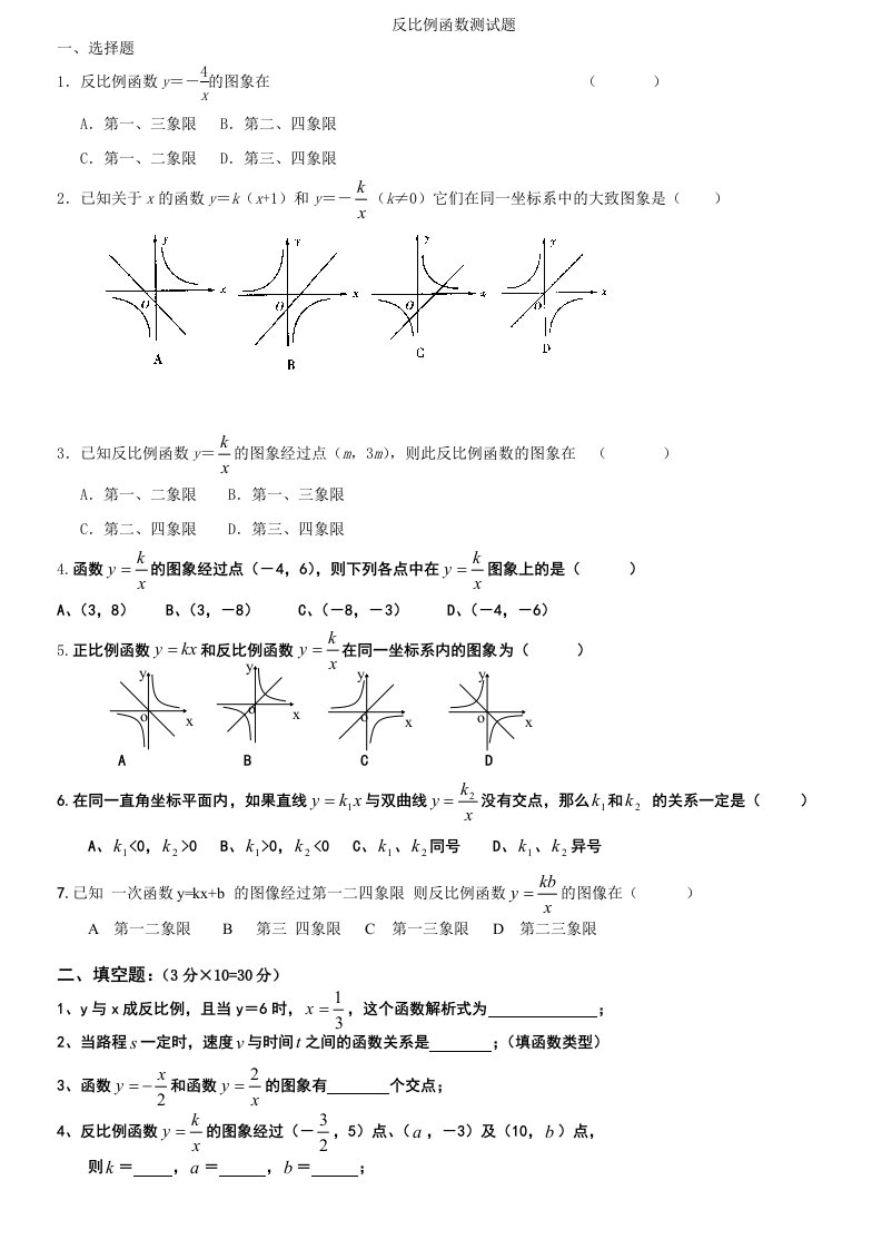 初二数学反比例函数测试题