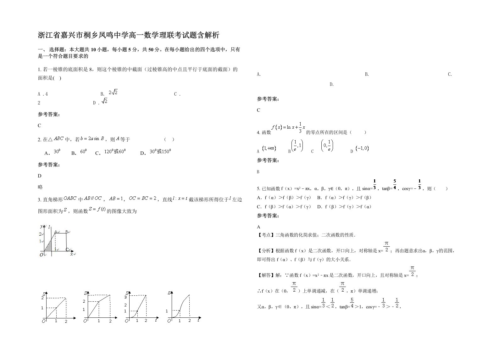 浙江省嘉兴市桐乡凤鸣中学高一数学理联考试题含解析