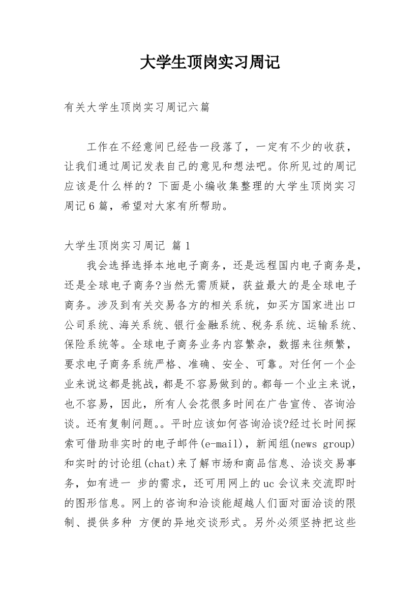 大学生顶岗实习周记_32