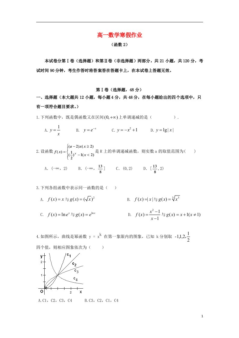 吉林省高一数学寒假作业4