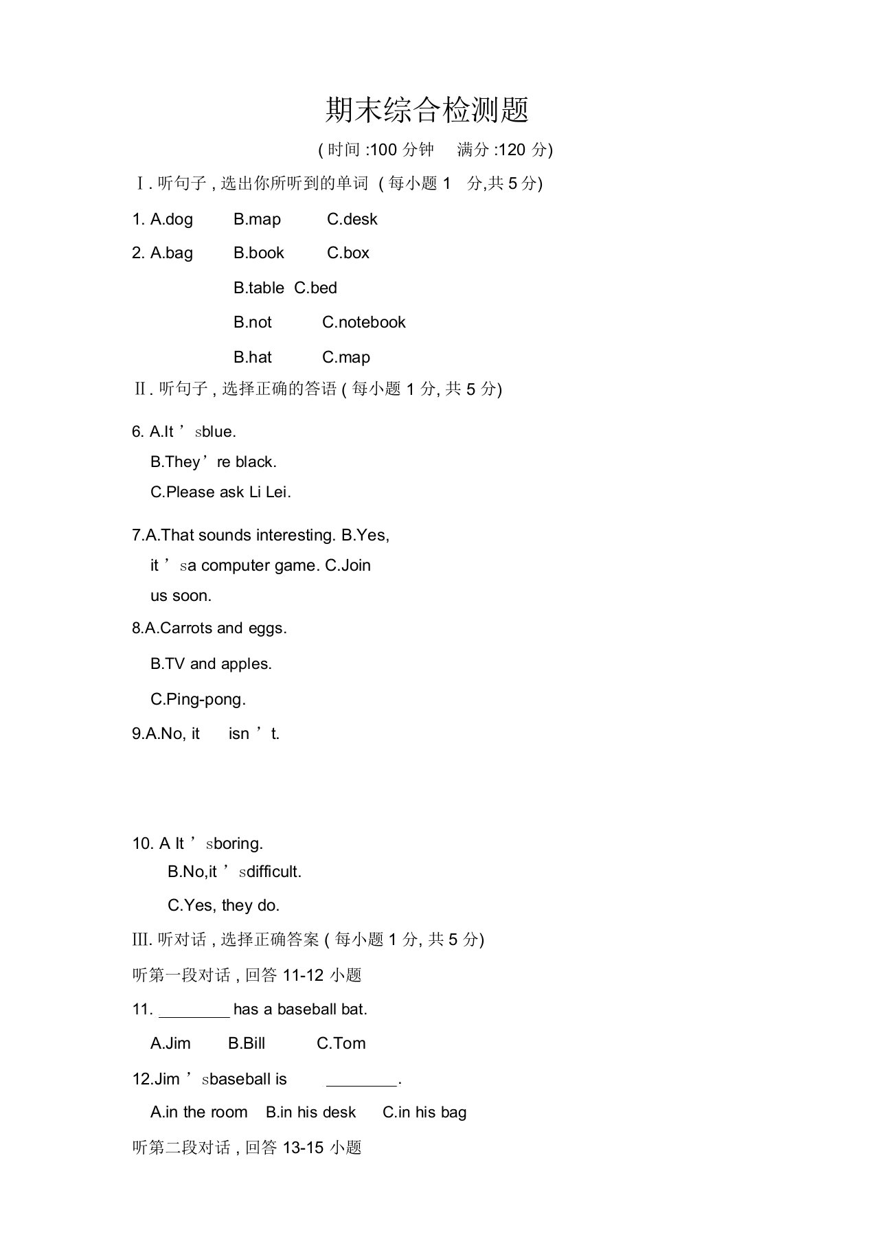 (人教版)七年级的英语上册期末测试卷(含听力和答案)