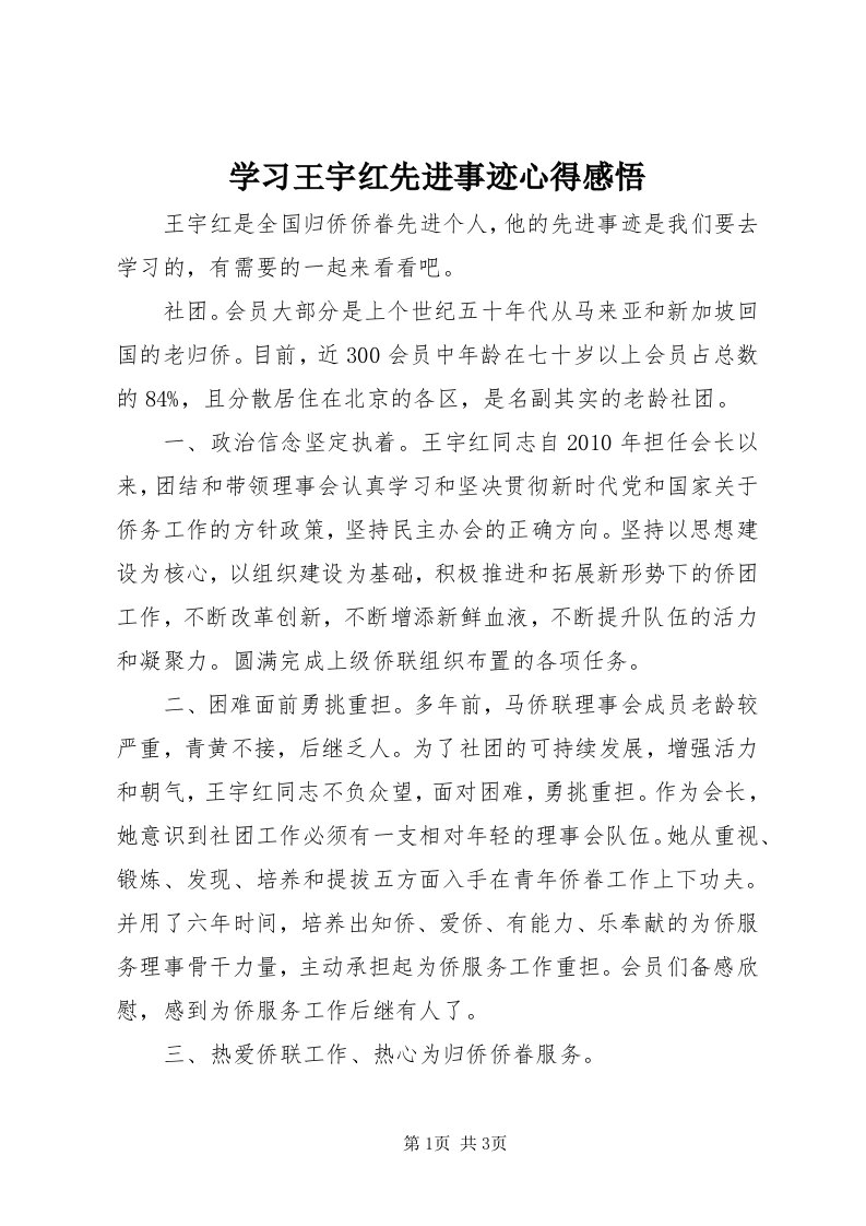 7学习王宇红先进事迹心得感悟