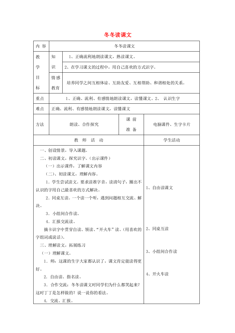 一年级语文下册